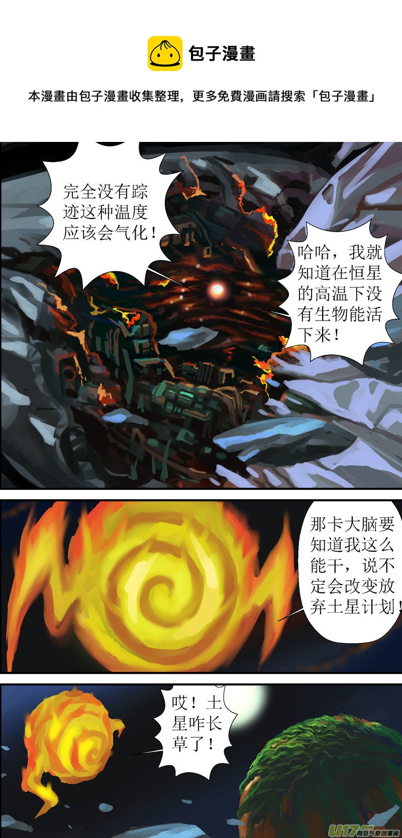 🍘物种 即将毁灭的星球7号 第1页