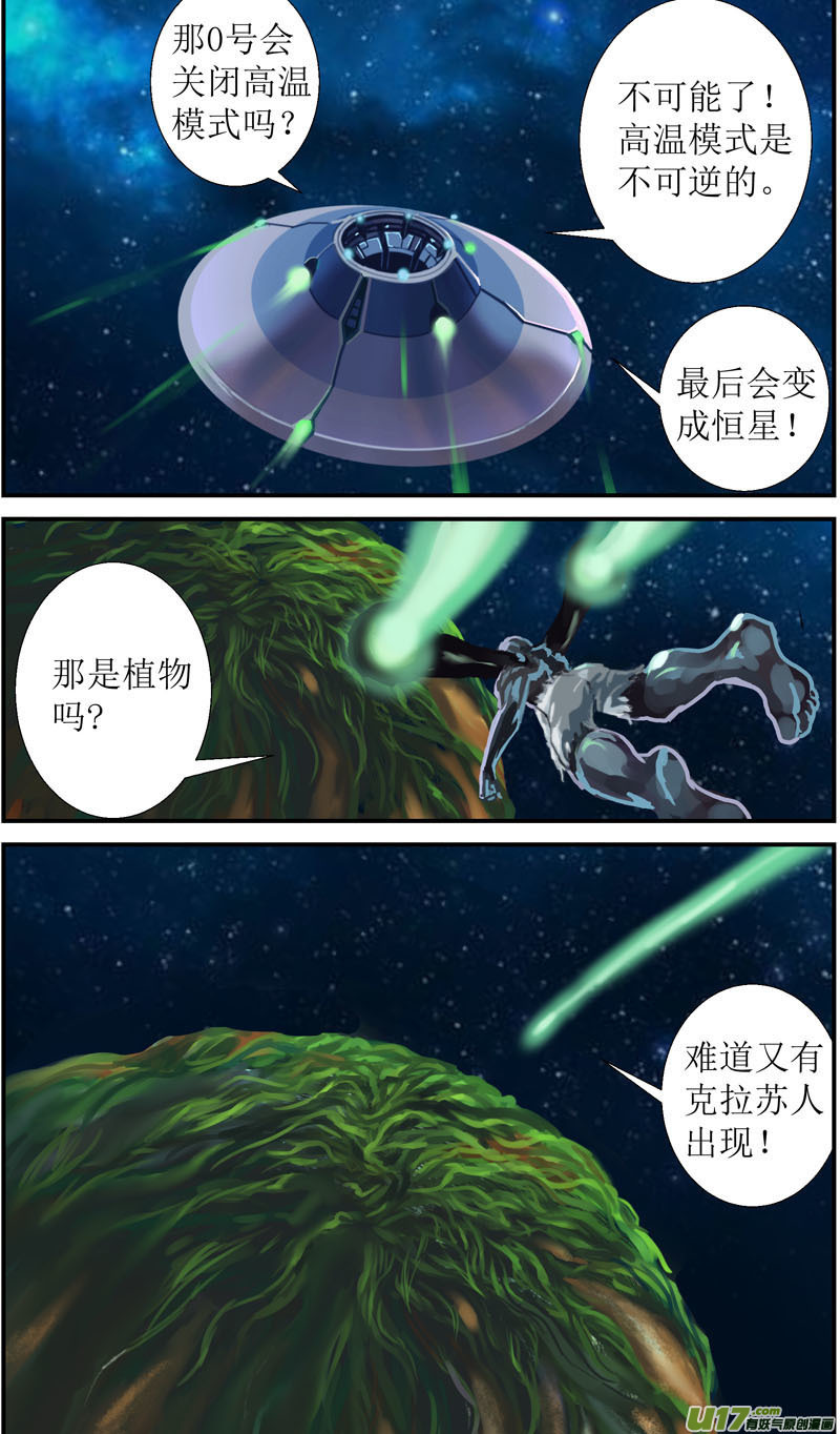 🍘物种 即将毁灭的星球7号 第8页