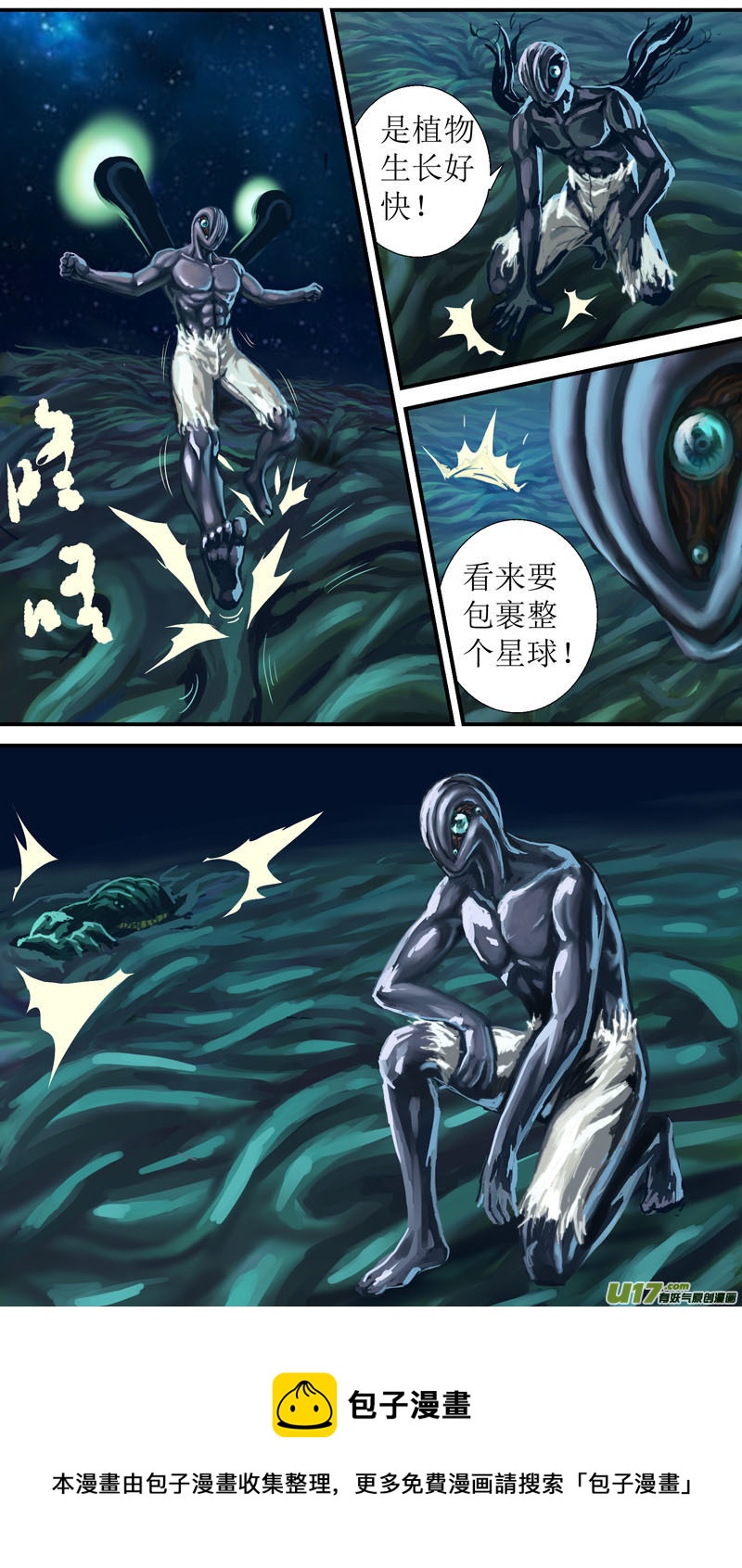 🍘物种 即将毁灭的星球7号 第9页