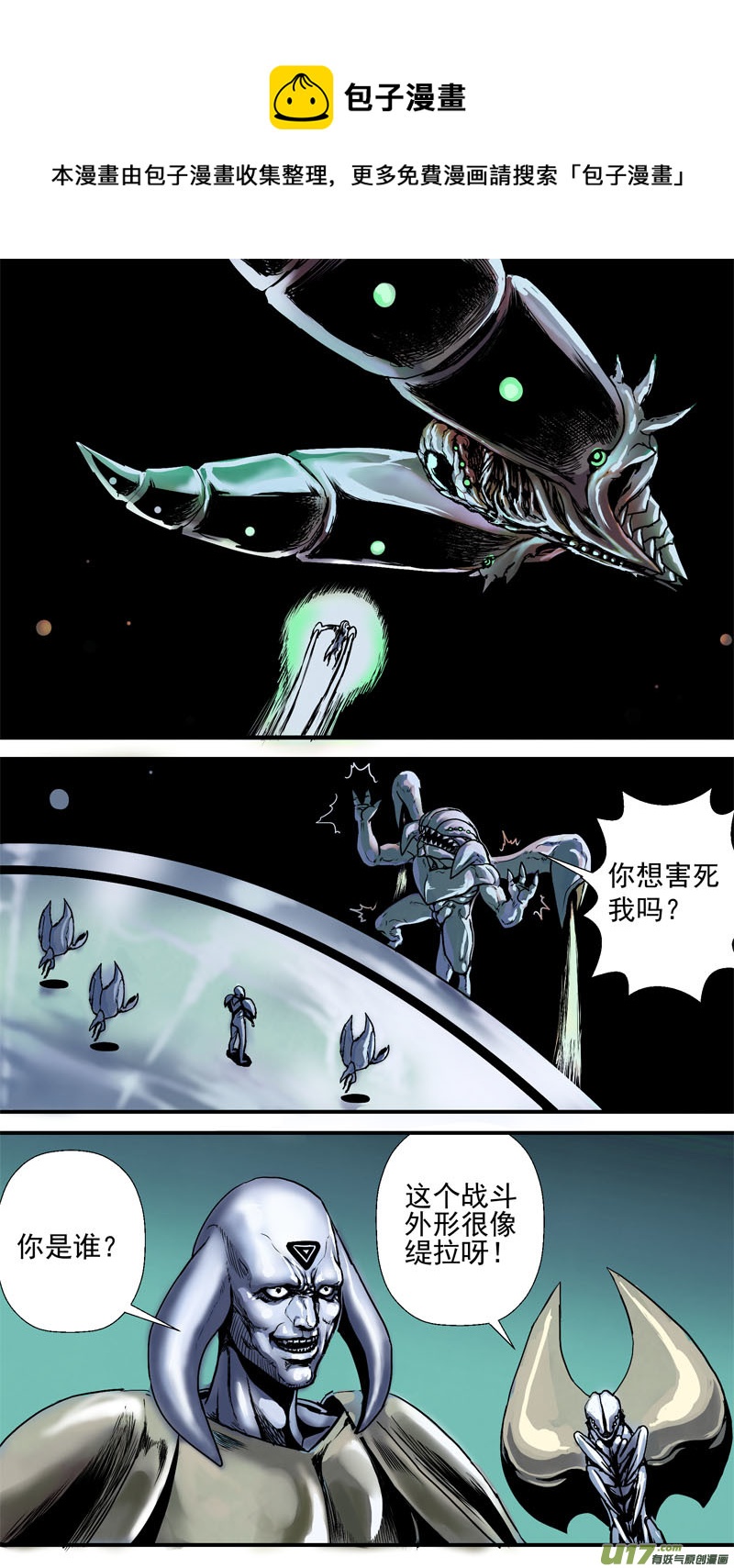 🍘物种 即将毁灭的星球9号 第1页