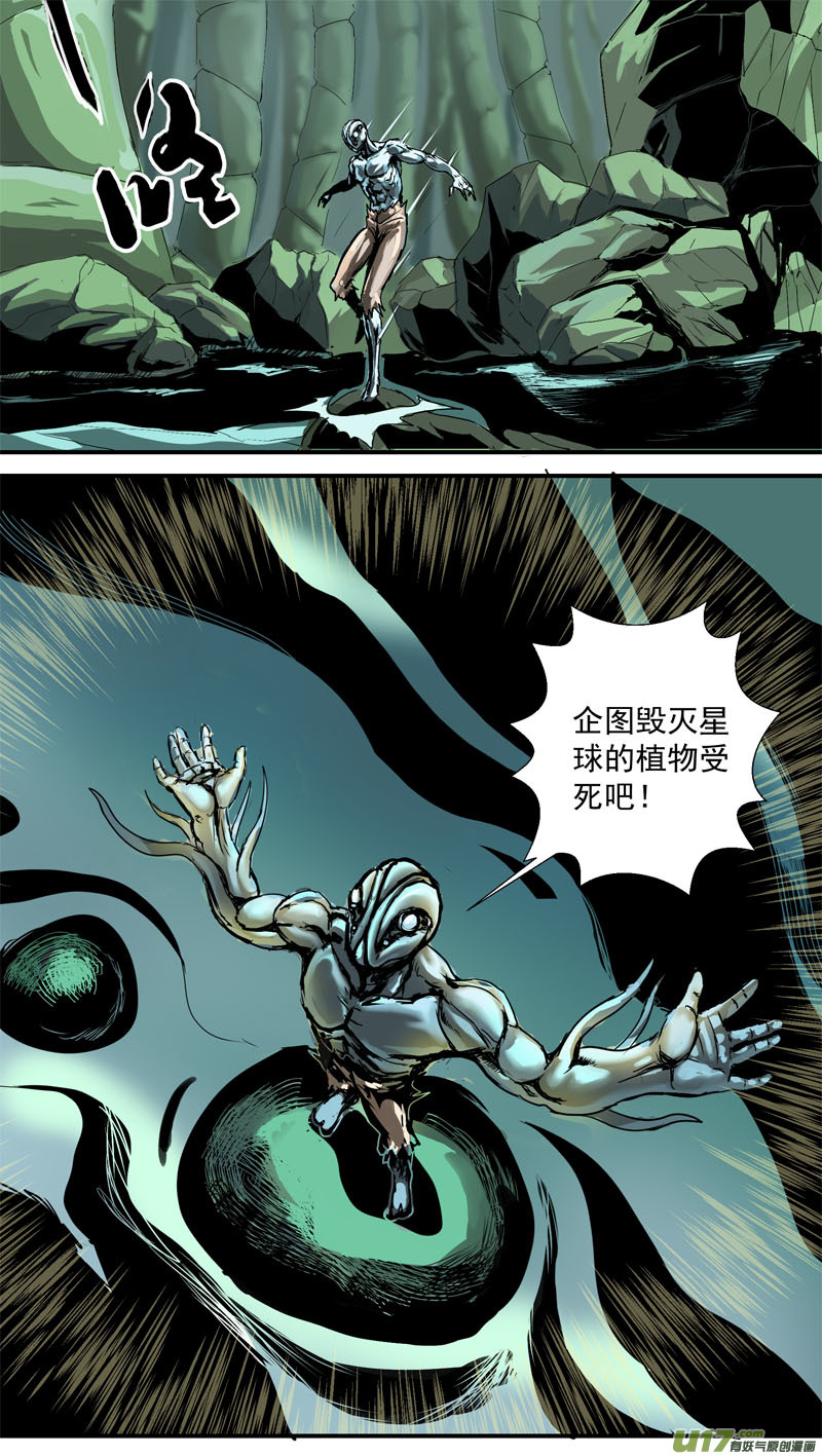 🍘物种 即将毁灭的星球9号 第6页