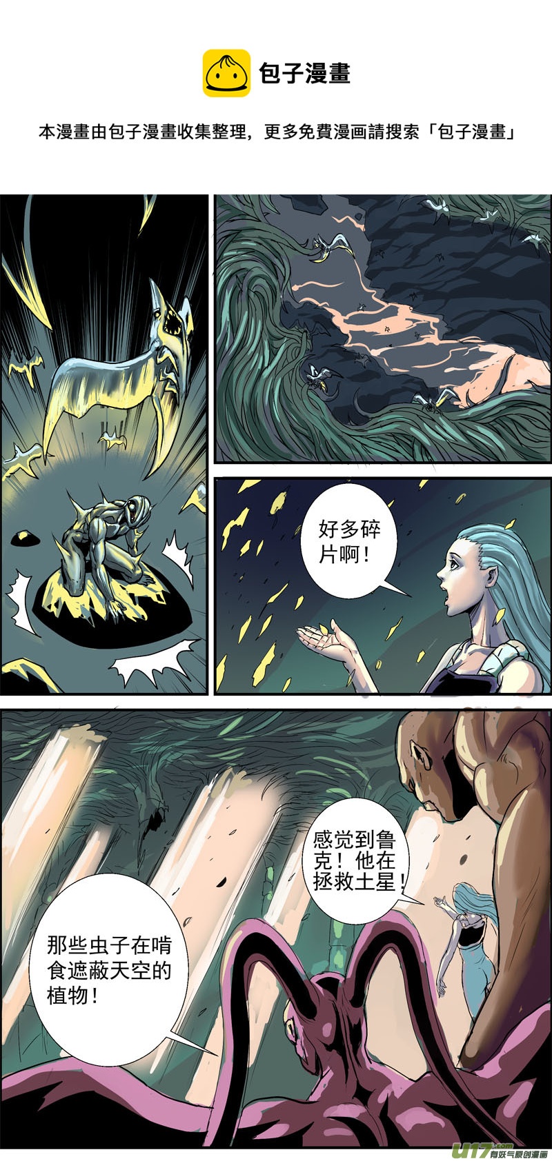 🍘物种 即将毁灭的星球9号 第9页