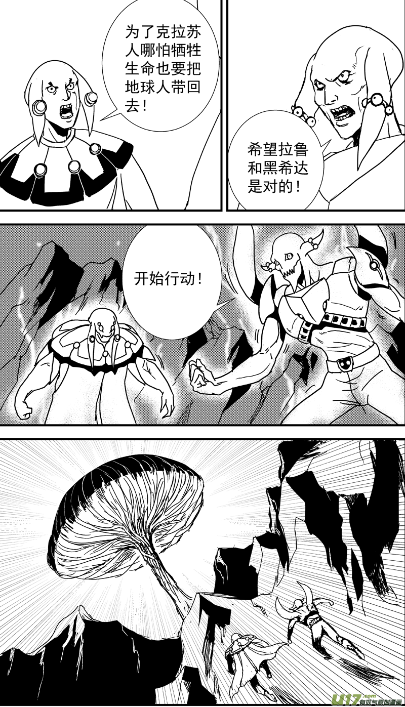 🍘物种 即将毁灭的星球15号 第8页