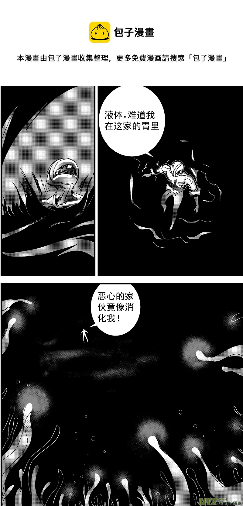 🍘物种 即将毁灭的星球15号 第9页