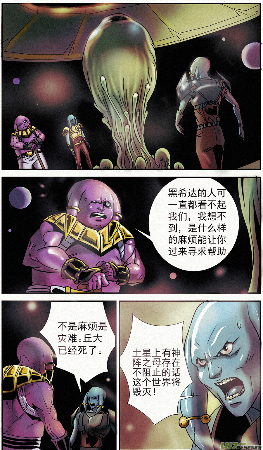 🍘物种 毁灭时刻8号 第4页