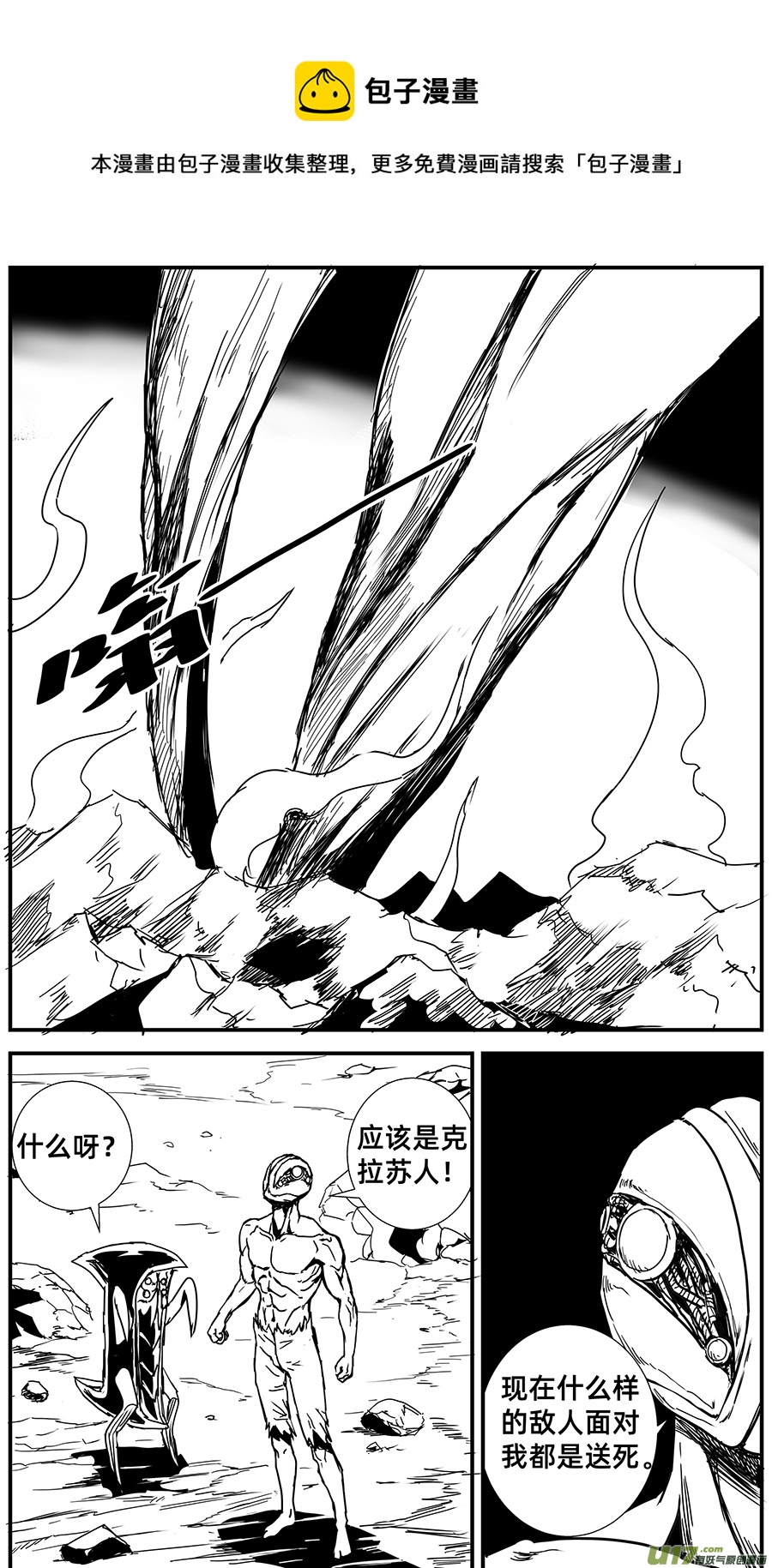 🍘物种 毁灭时刻12号 第1页