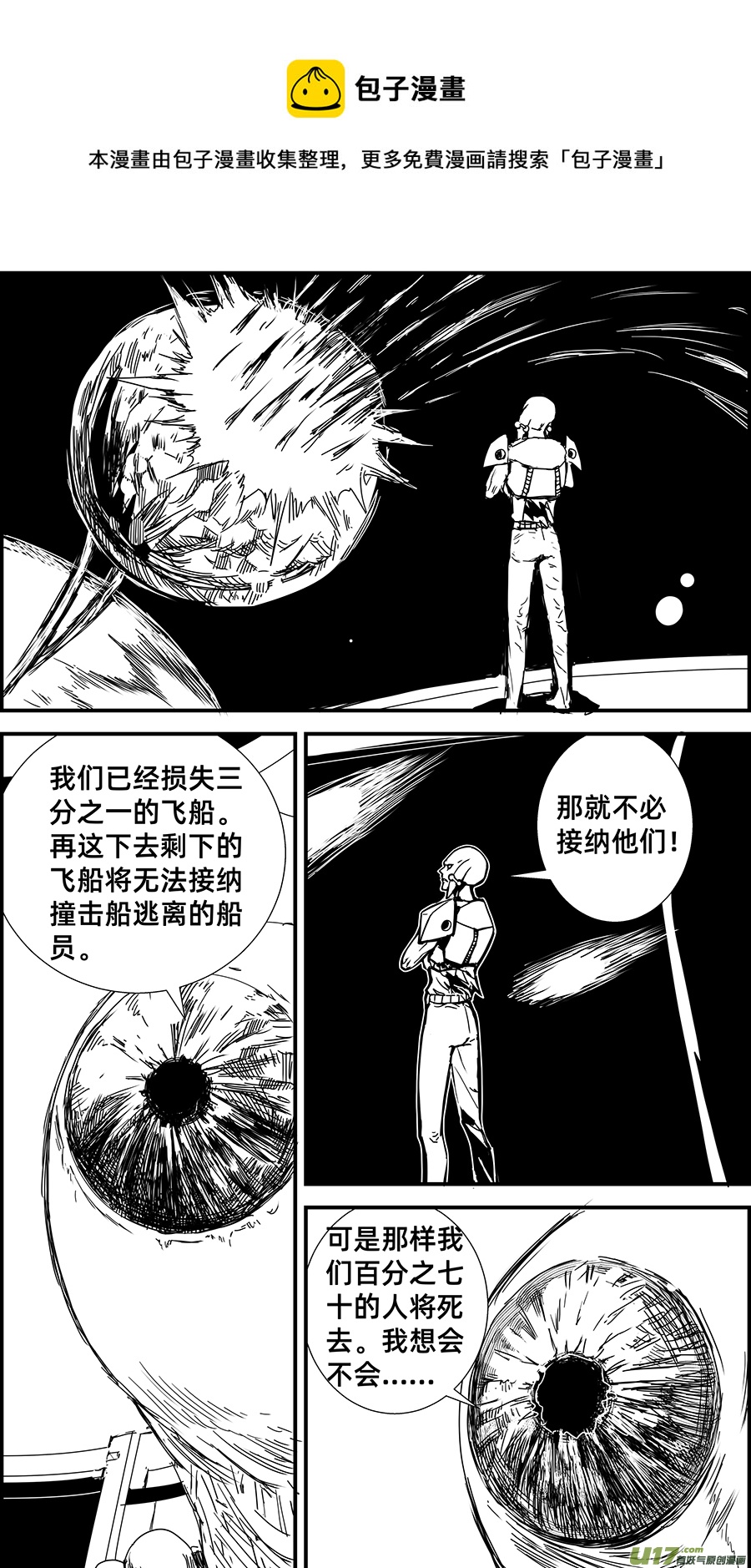 🍘物种 毁灭时刻12号 第5页