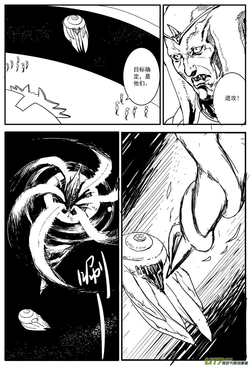 🍘物种 热血激斗篇02号 第2页