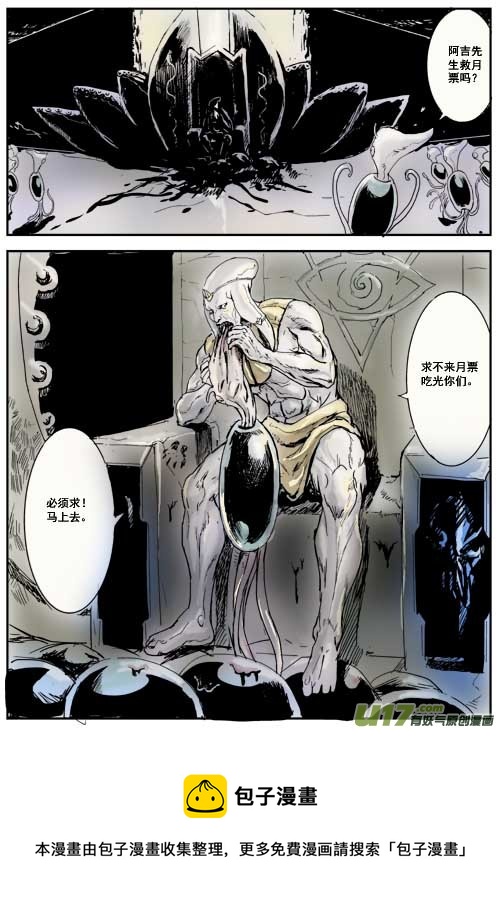 🍘物种 热血激斗篇02号 第9页