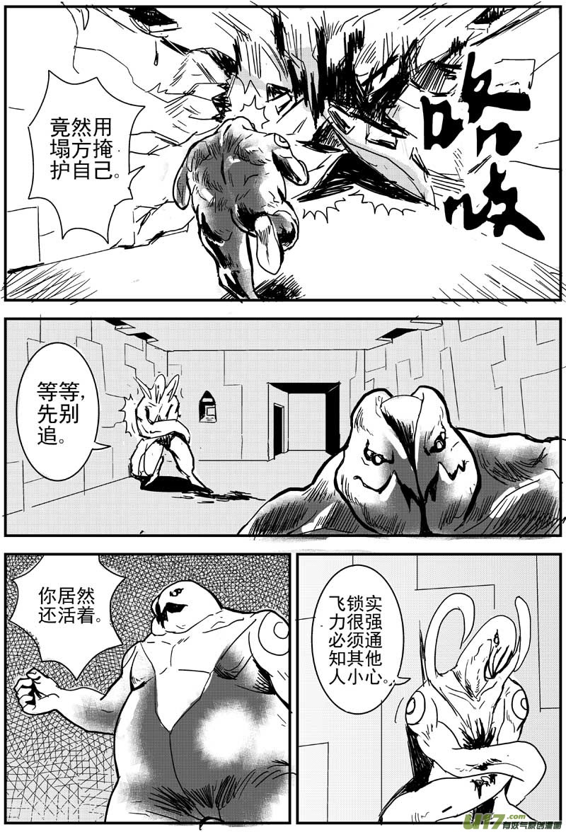 🍘物种 热血激斗篇04号 第7页