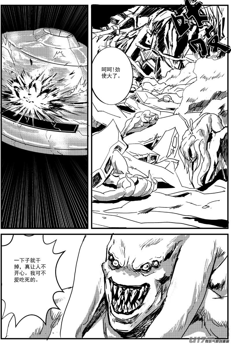 🍘物种 热血激斗篇06号 第6页