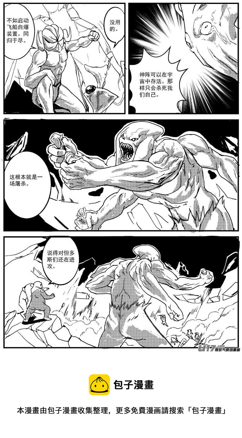 🍘物种 热血激斗篇06号 第8页