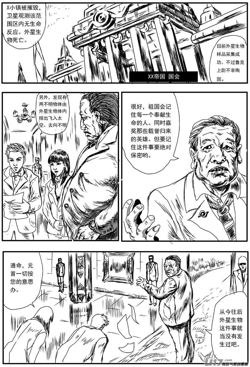 🍘物种 04号 第10页