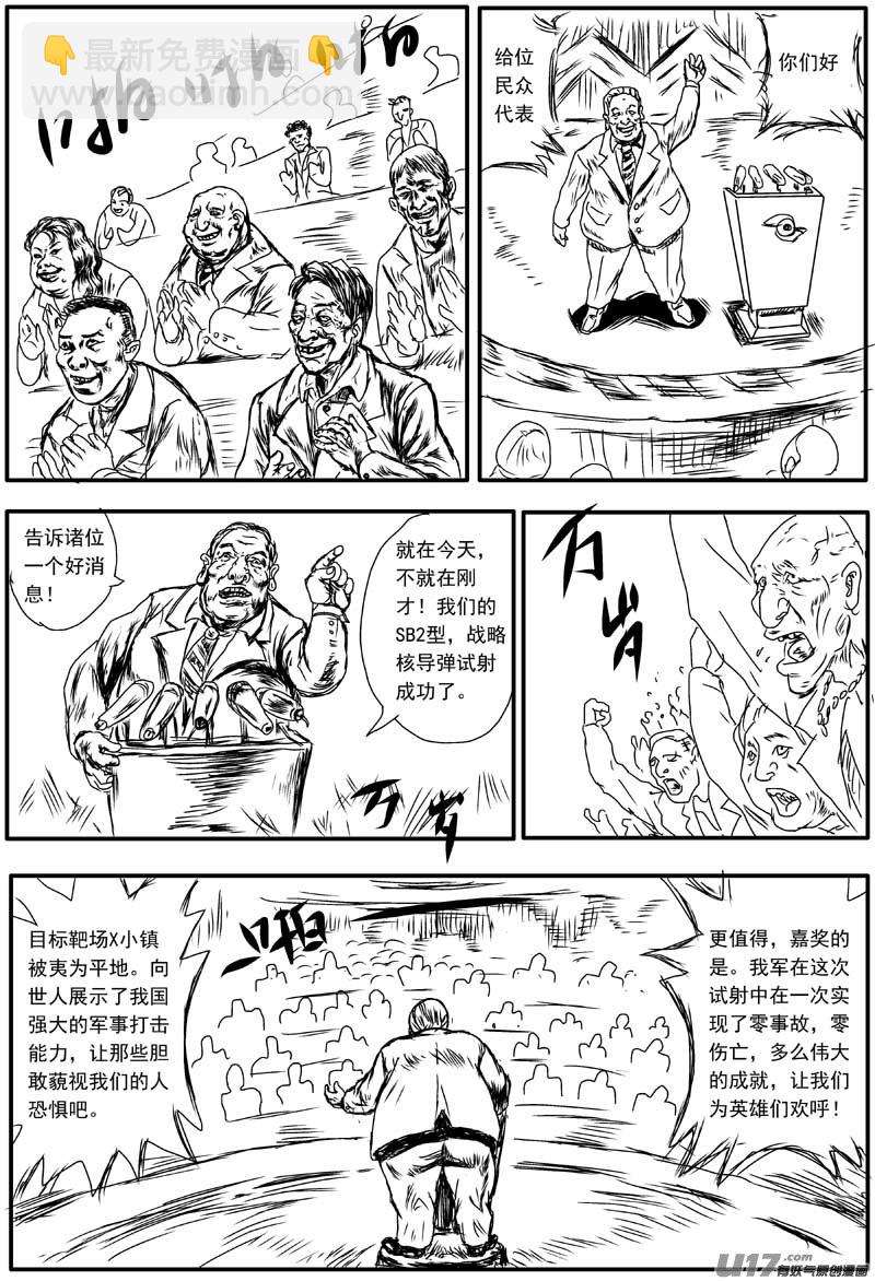 🍘物种 04号 第11页