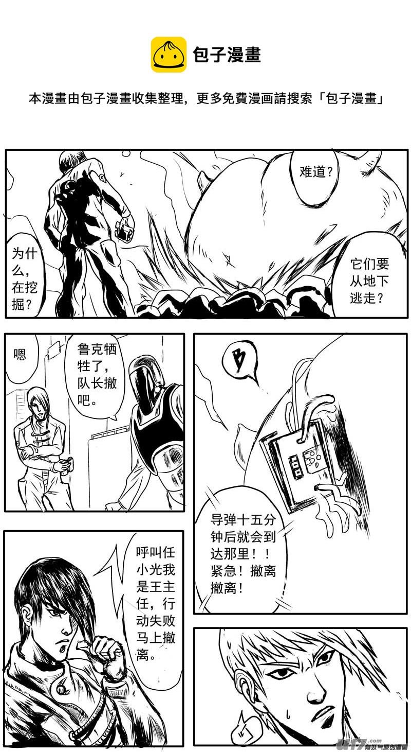 🍘物种 04号 第5页