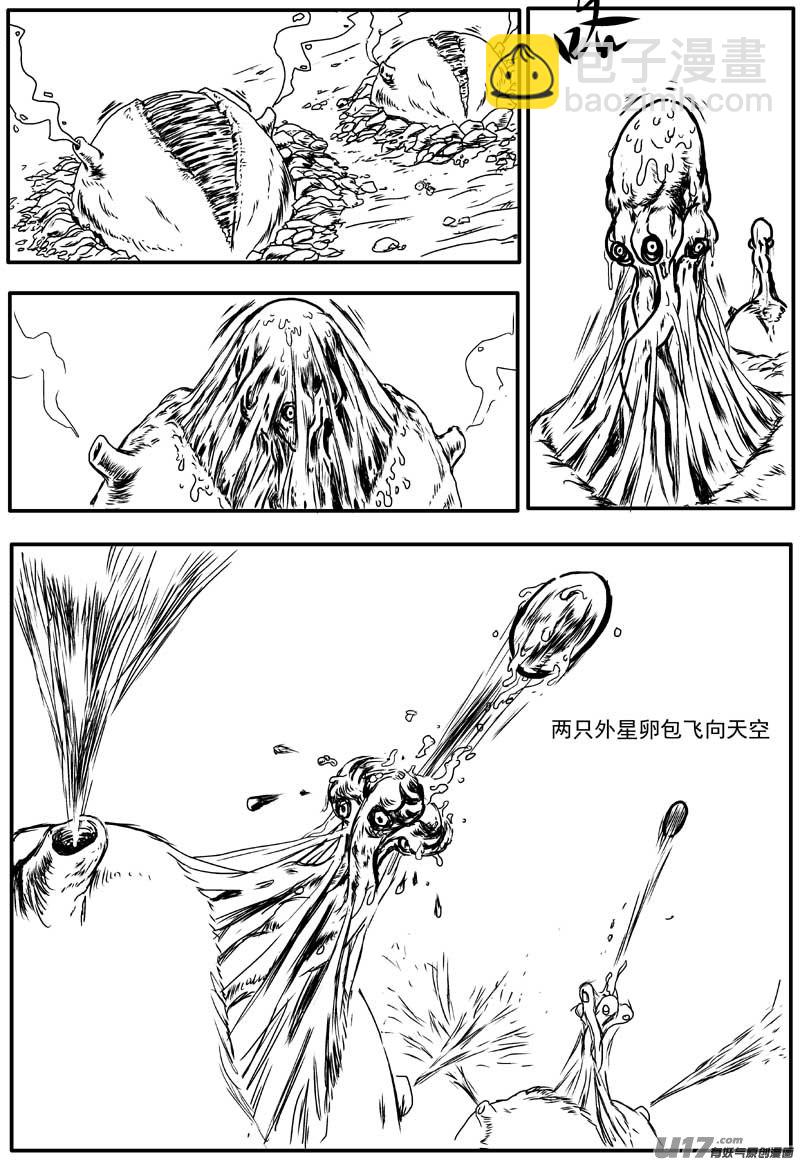🍘物种 04号 第8页