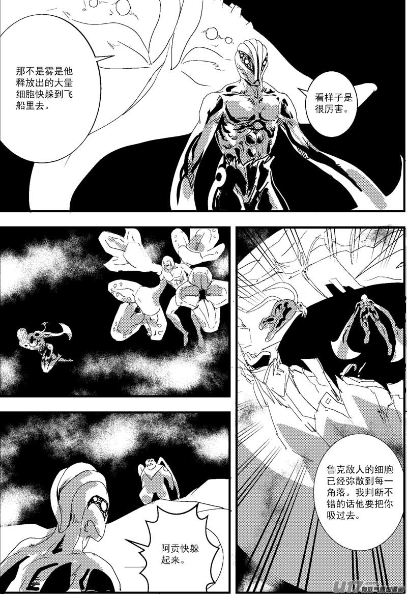 🍘物种 热血激斗篇16号 第7页