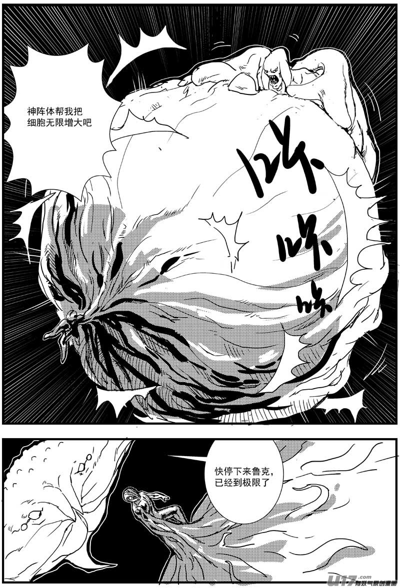 🍘物种 热血激斗篇18号 第7页
