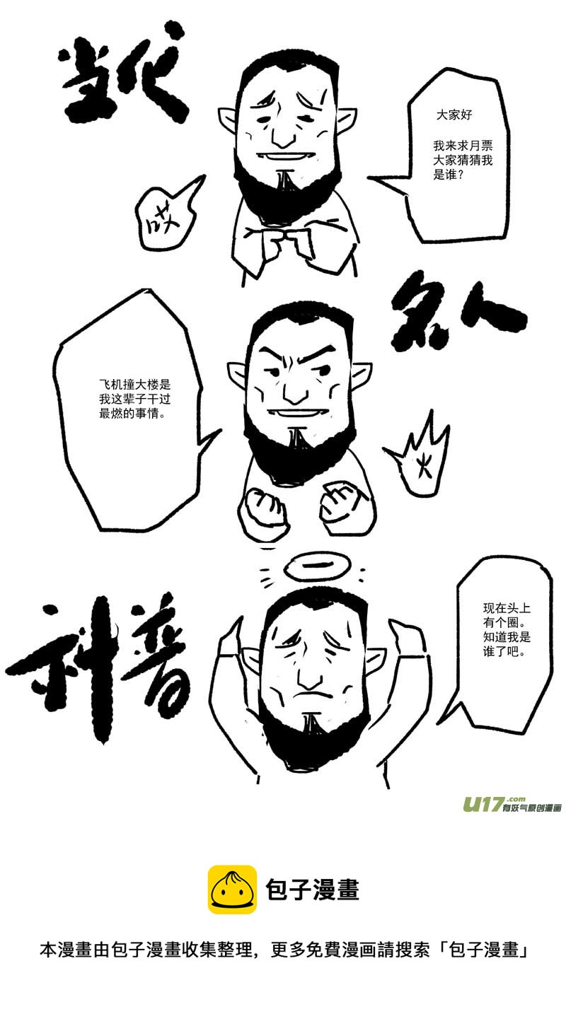 🍘物种 热血激斗篇18号 第9页