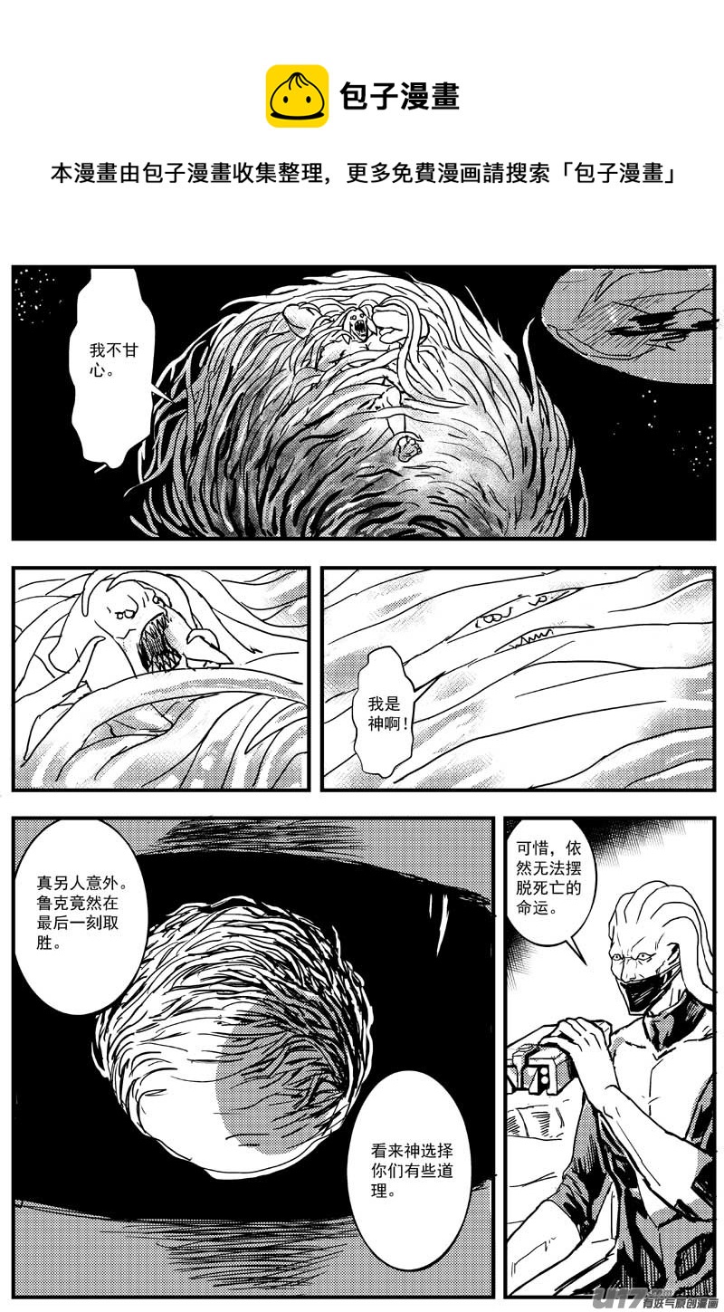 🍘物种 热血激斗篇20号 第1页