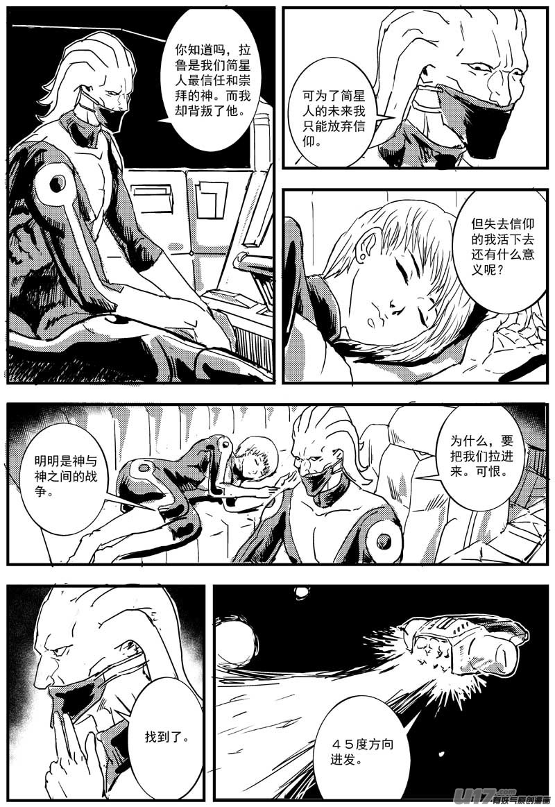 🍘物种 热血激斗篇20号 第2页