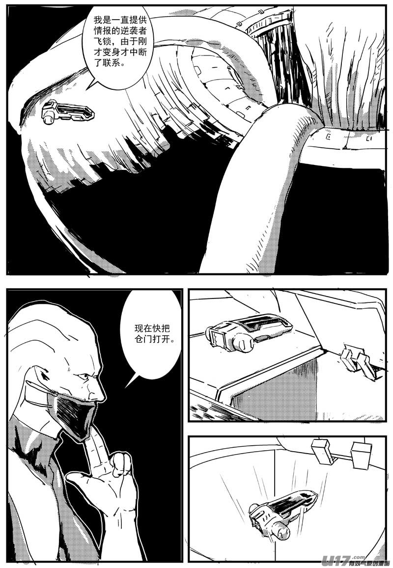 🍘物种 热血激斗篇20号 第4页
