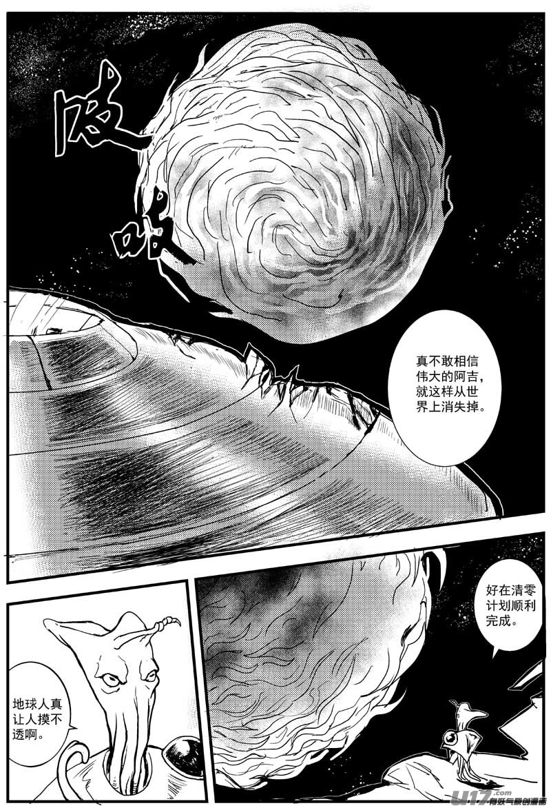 🍘物种 热血激斗篇20号 第7页