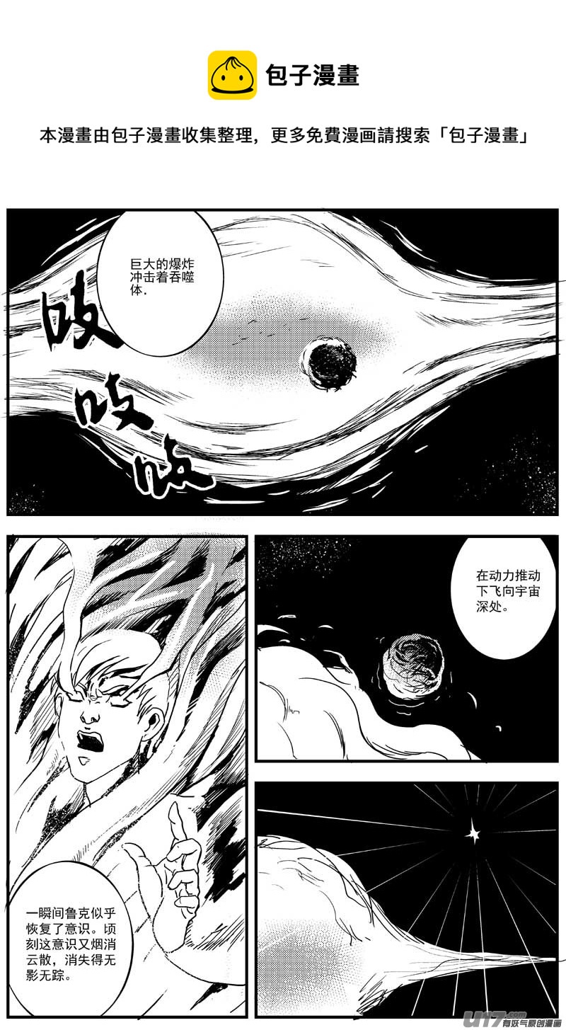 🍘物种 神之黄昏篇2号 第1页