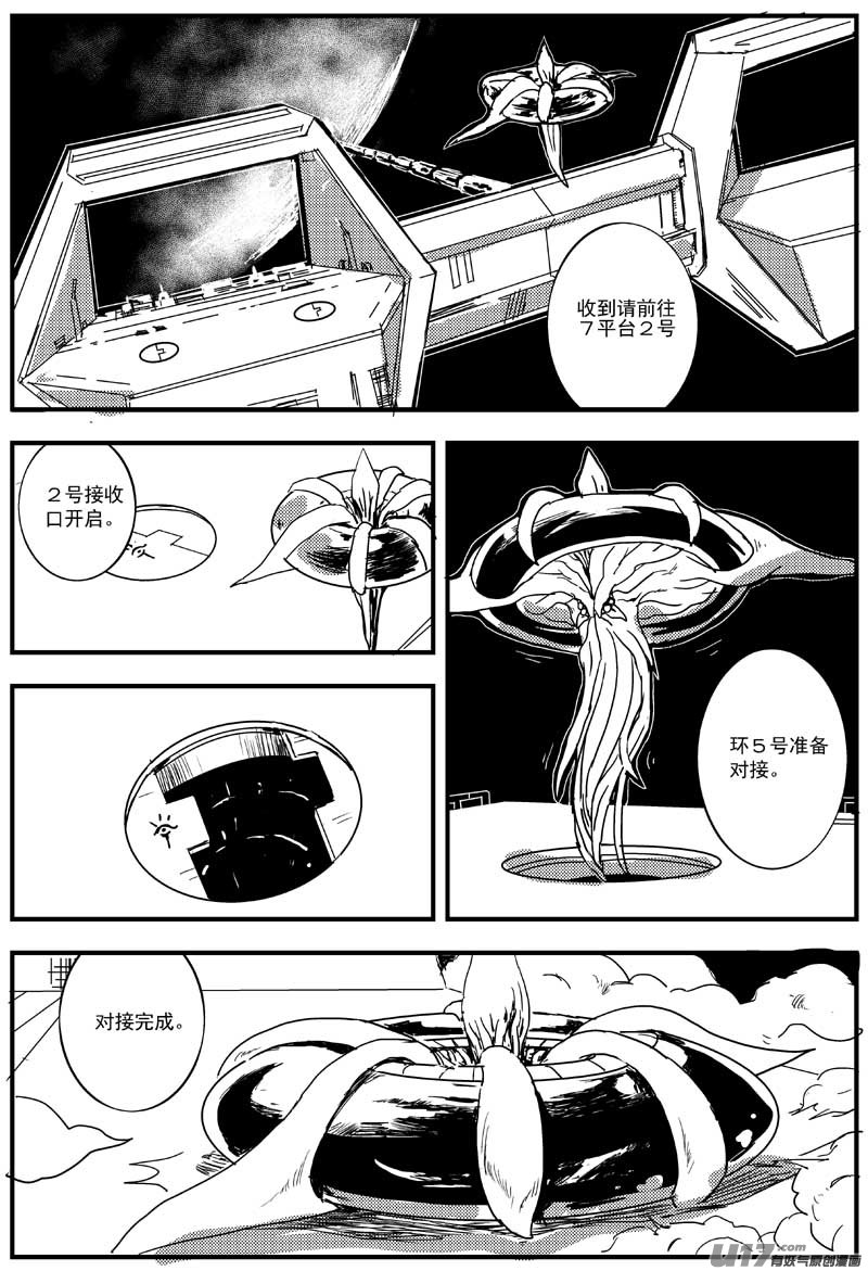 🍘物种 神之黄昏篇2号 第4页