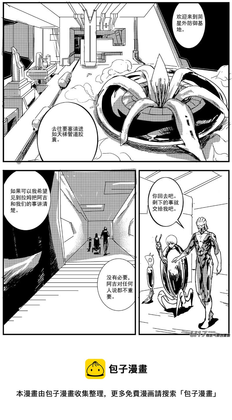 🍘物种 神之黄昏篇2号 第5页