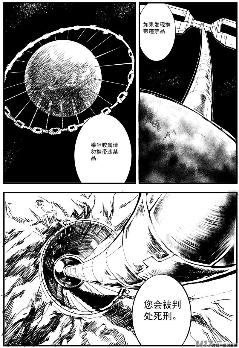 🍘物种 神之黄昏篇2号 第6页