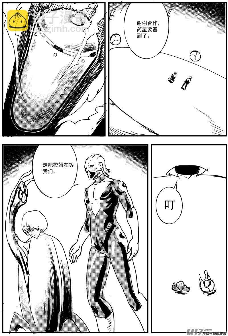 🍘物种 神之黄昏篇2号 第7页