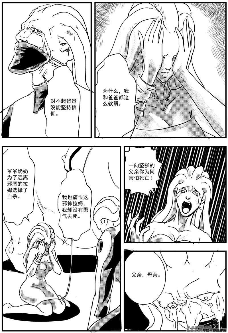 🍘物种 神之黄昏篇4号 第2页