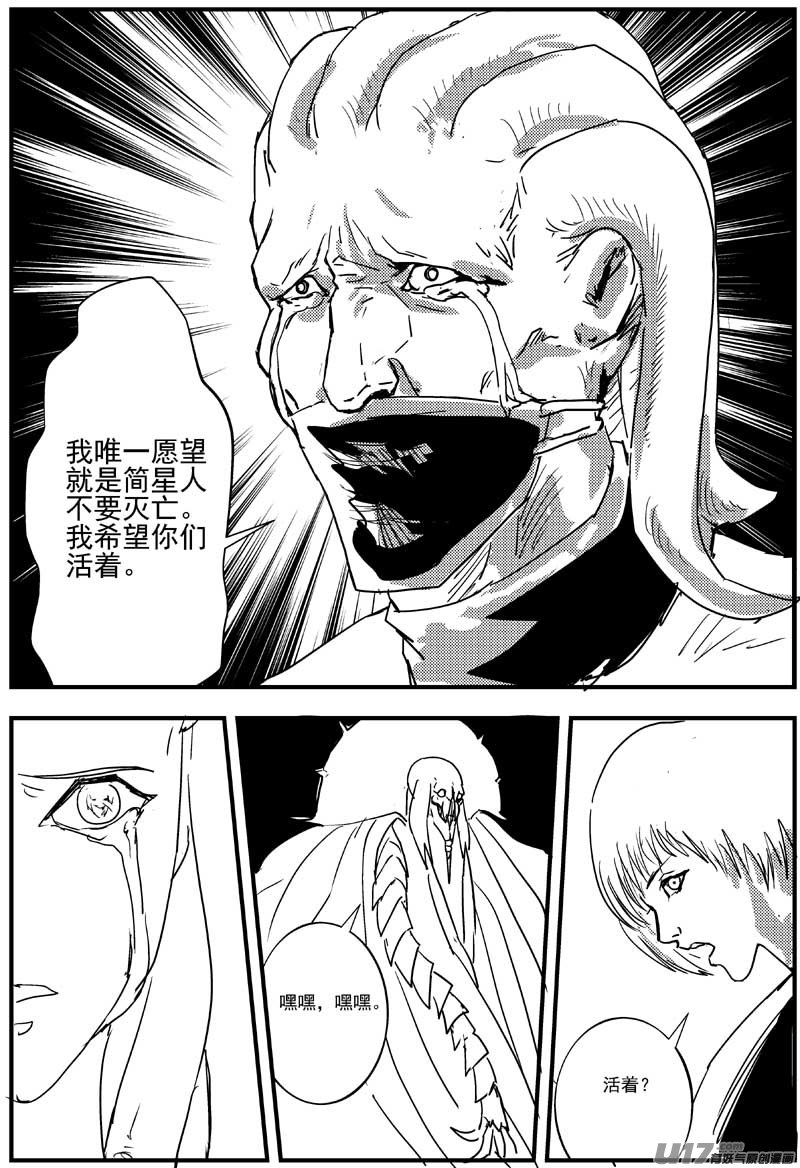 🍘物种 神之黄昏篇4号 第3页