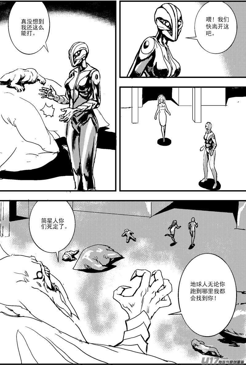 🍘物种 神之黄昏篇6号 第3页