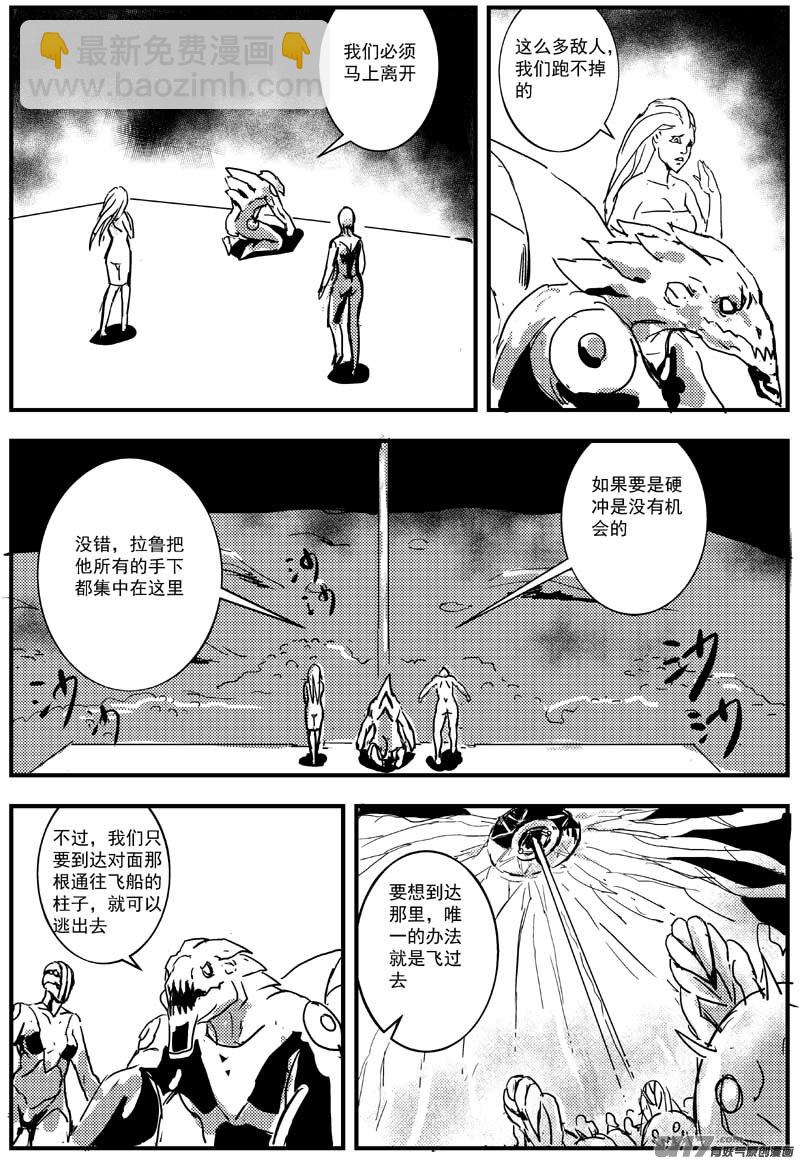 🍘物种 神之黄昏篇6号 第4页