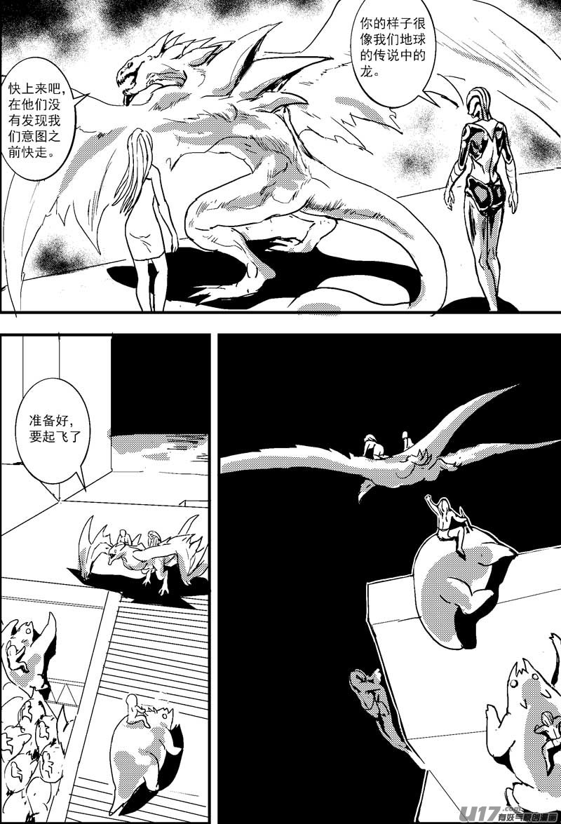 🍘物种 神之黄昏篇6号 第7页