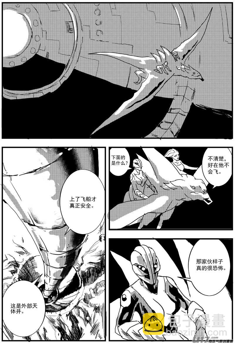 🍘物种 神之黄昏篇8号 第6页