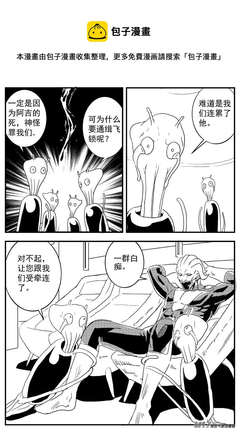 🍘物种 神之黄昏篇10号 第1页