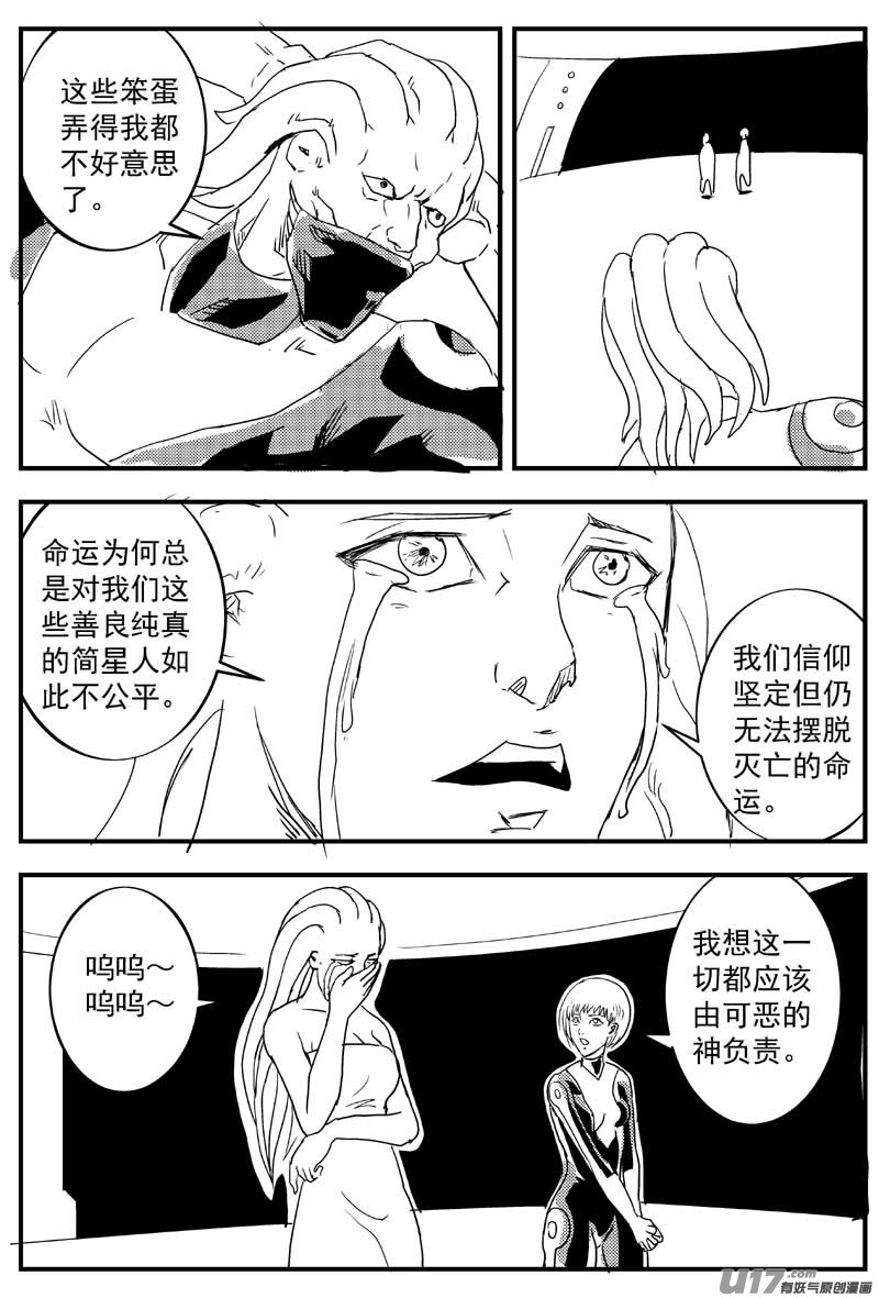 🍘物种 神之黄昏篇10号 第2页