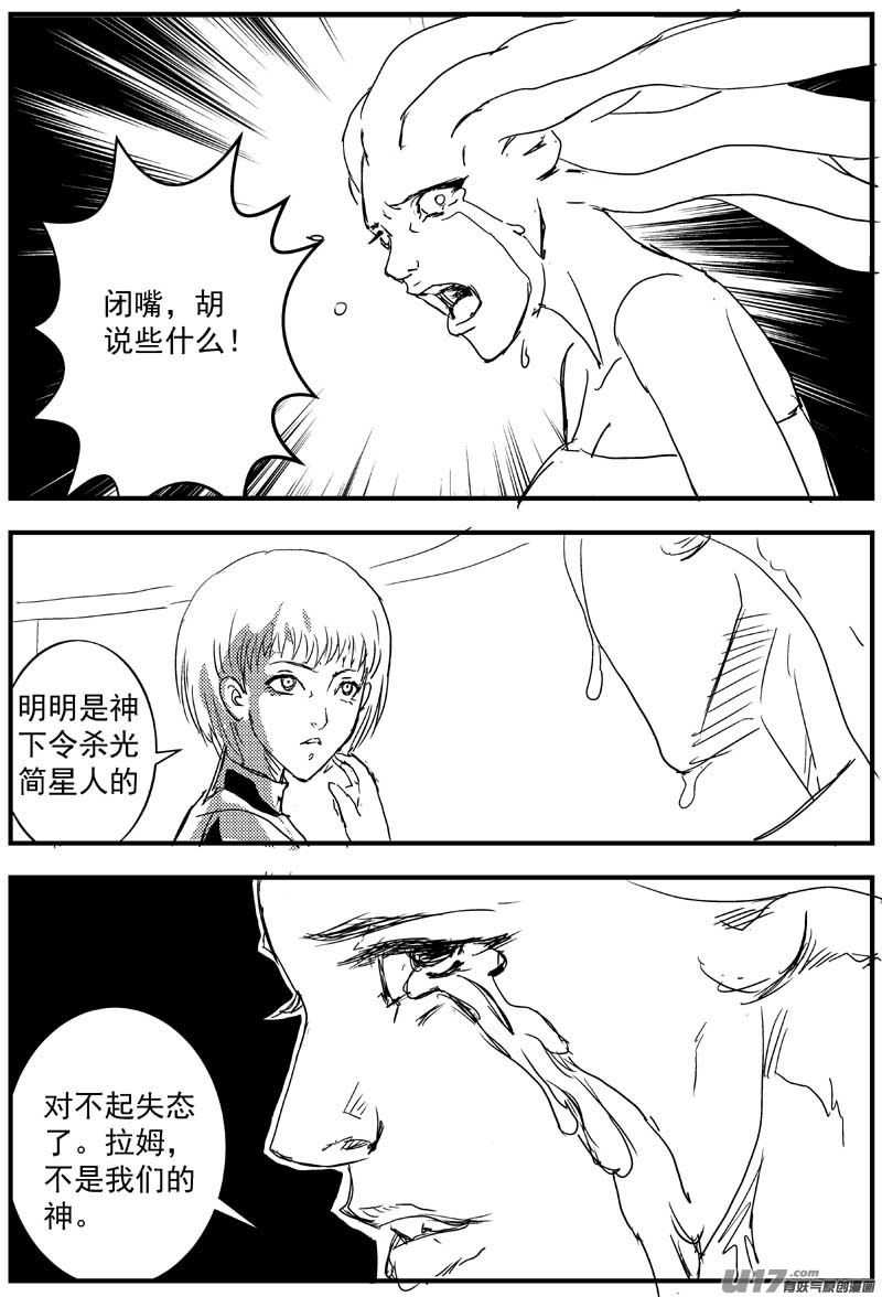 🍘物种 神之黄昏篇10号 第3页