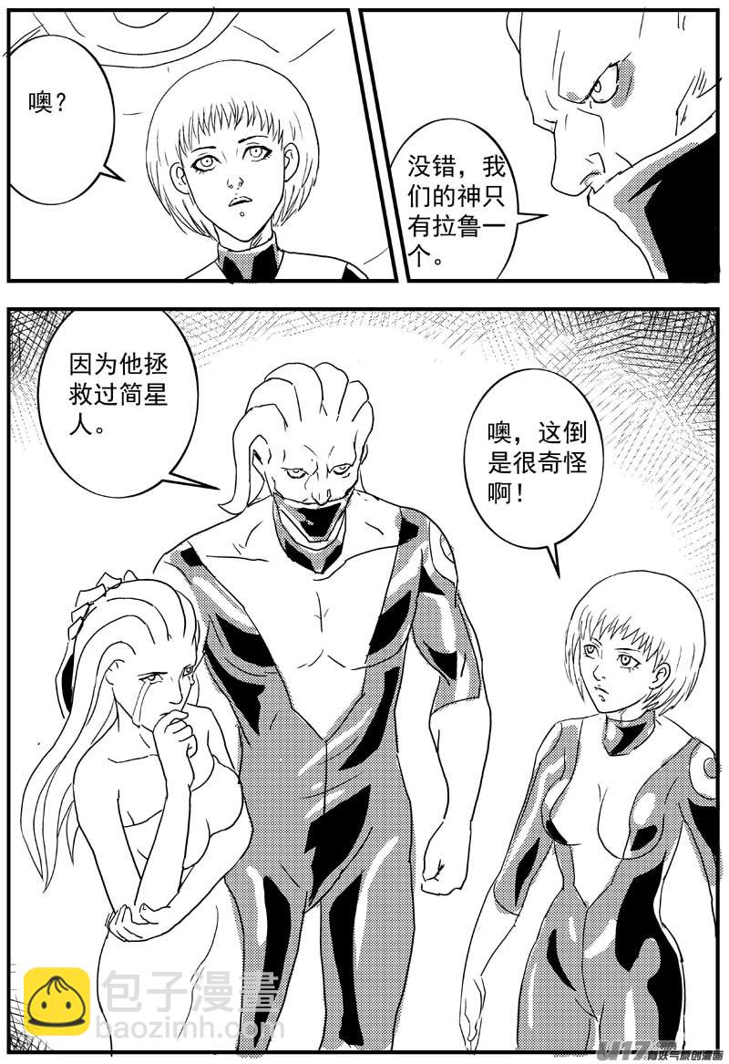 🍘物种 神之黄昏篇10号 第4页