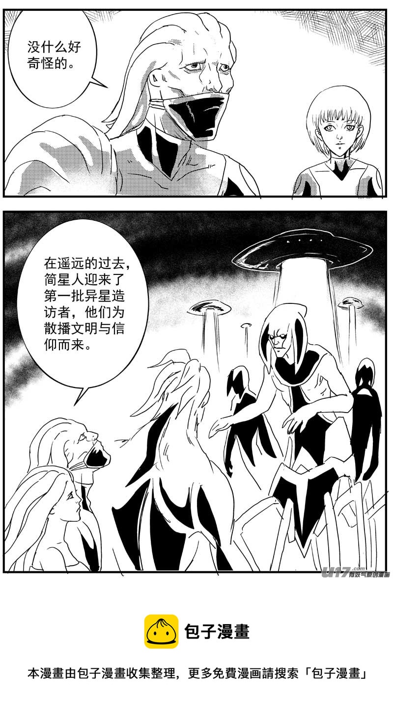 🍘物种 神之黄昏篇10号 第5页