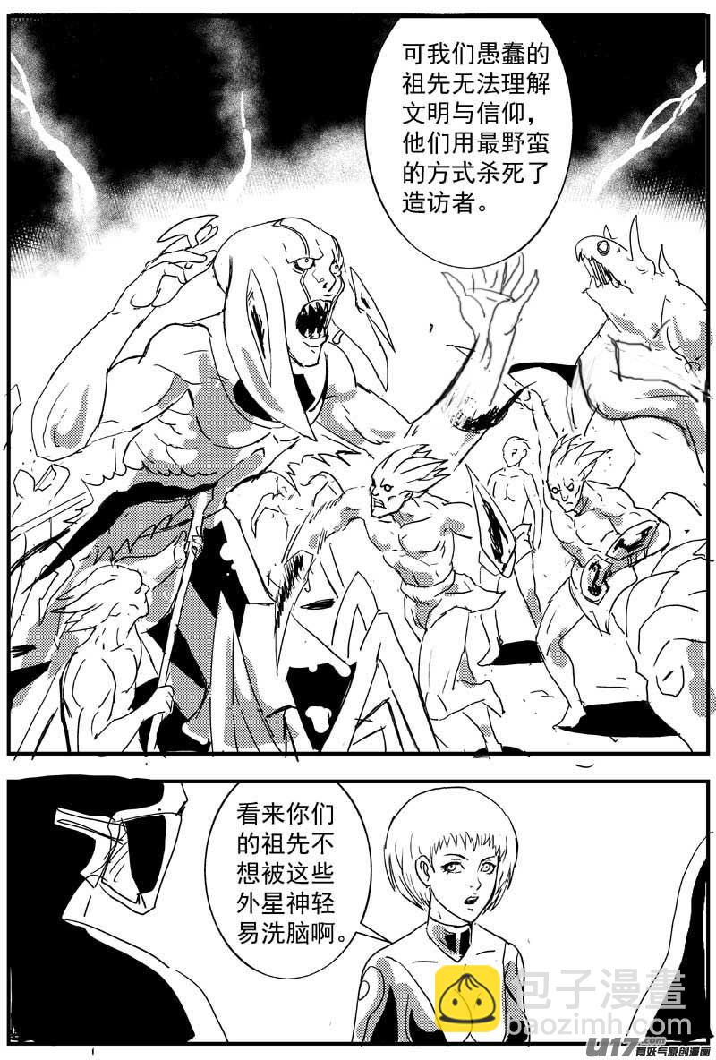 🍘物种 神之黄昏篇10号 第6页