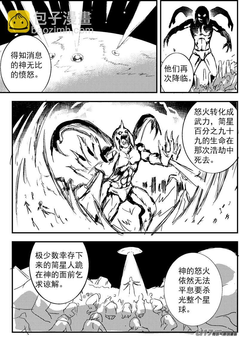 🍘物种 神之黄昏篇10号 第7页