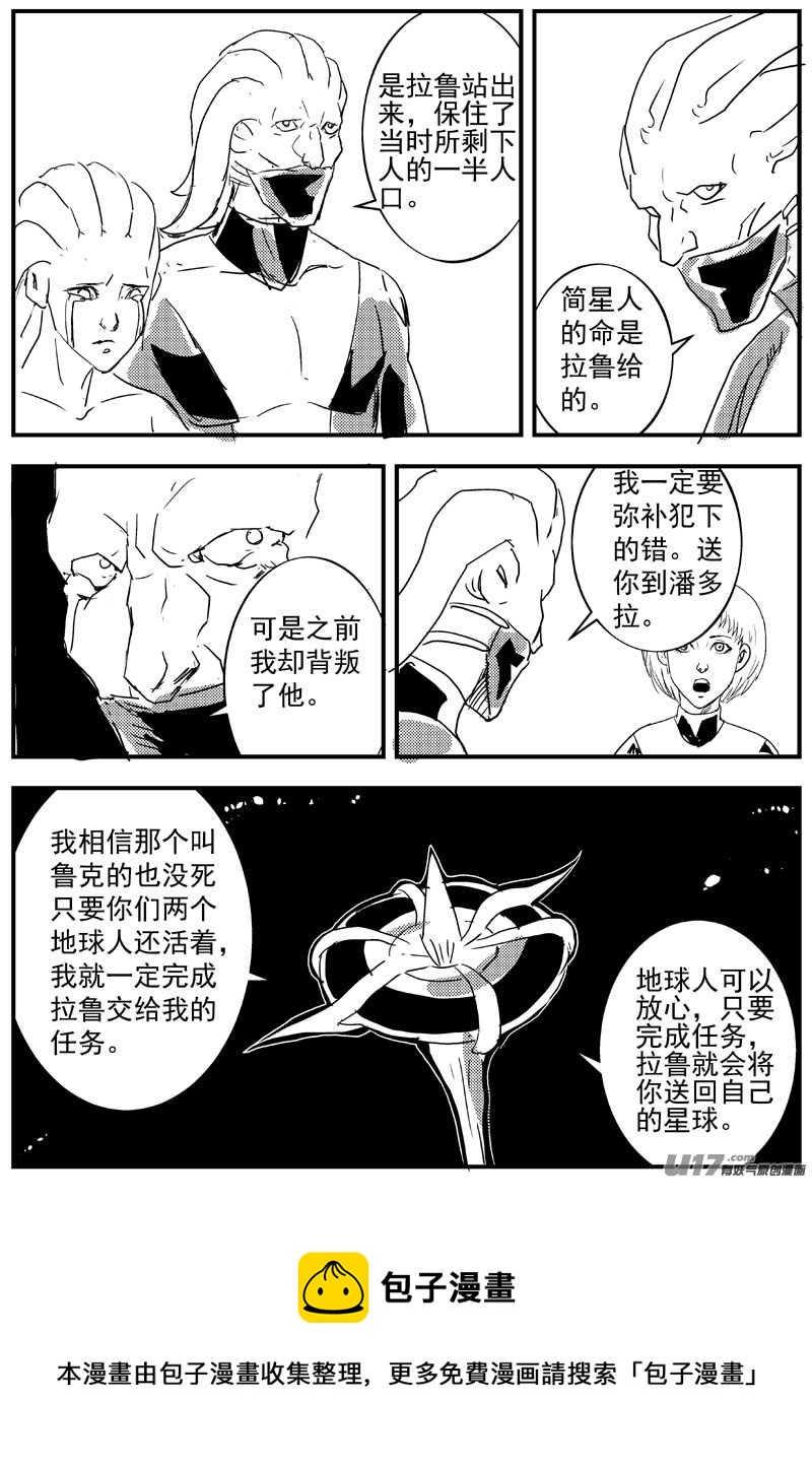 🍘物种 神之黄昏篇10号 第8页