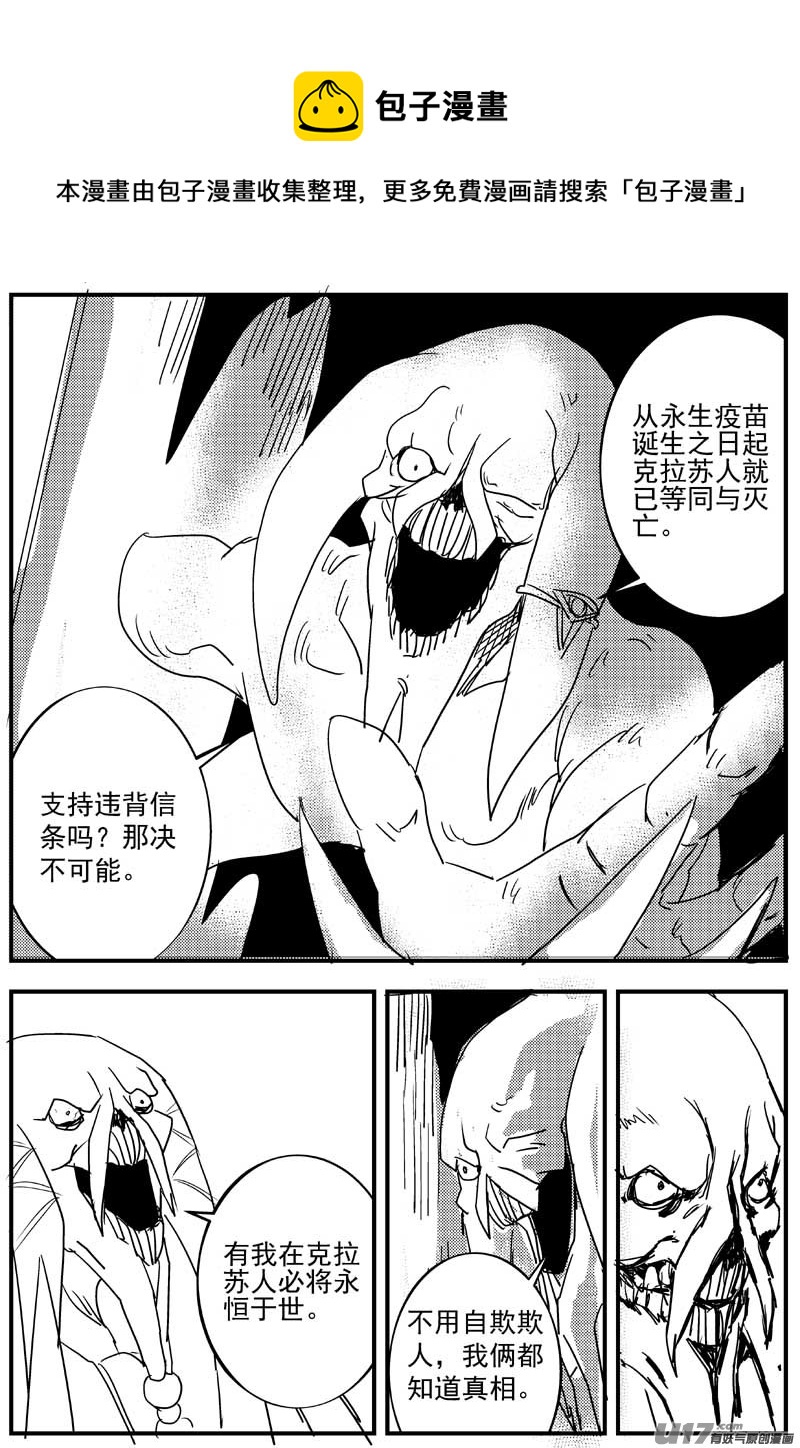 🍘物种 神之黄昏篇12号 第1页