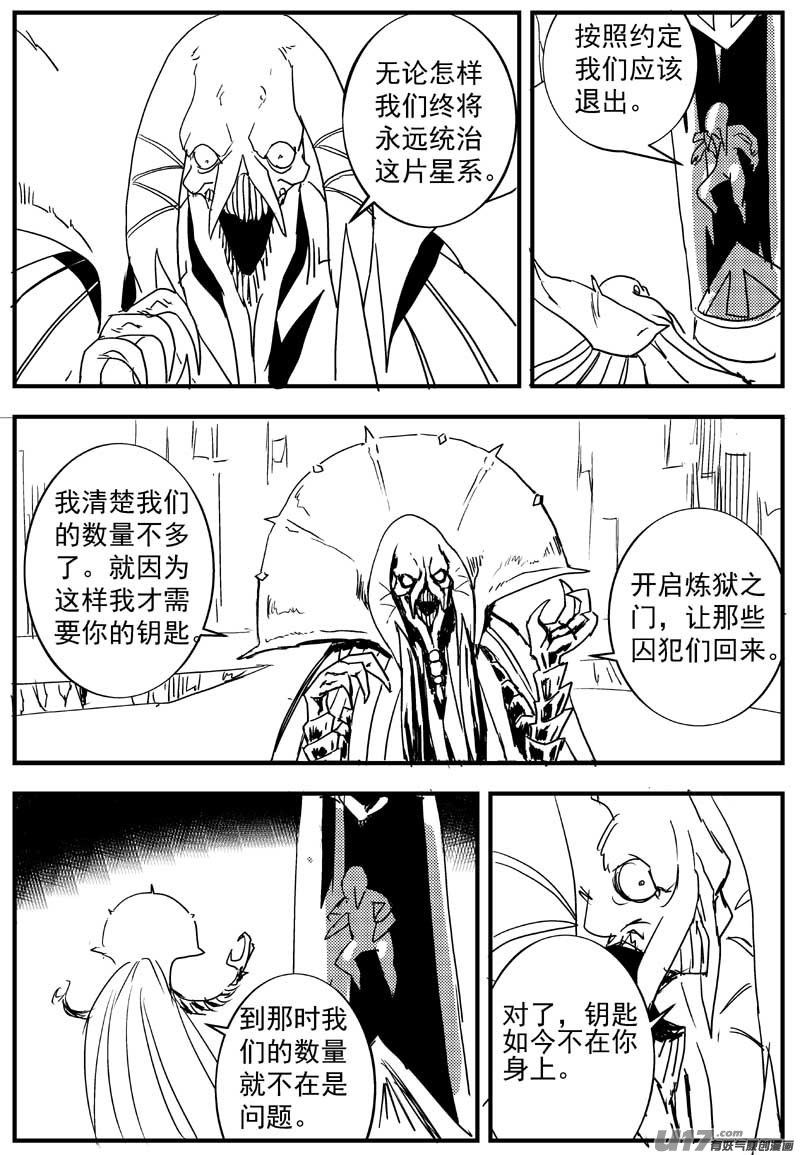 🍘物种 神之黄昏篇12号 第2页