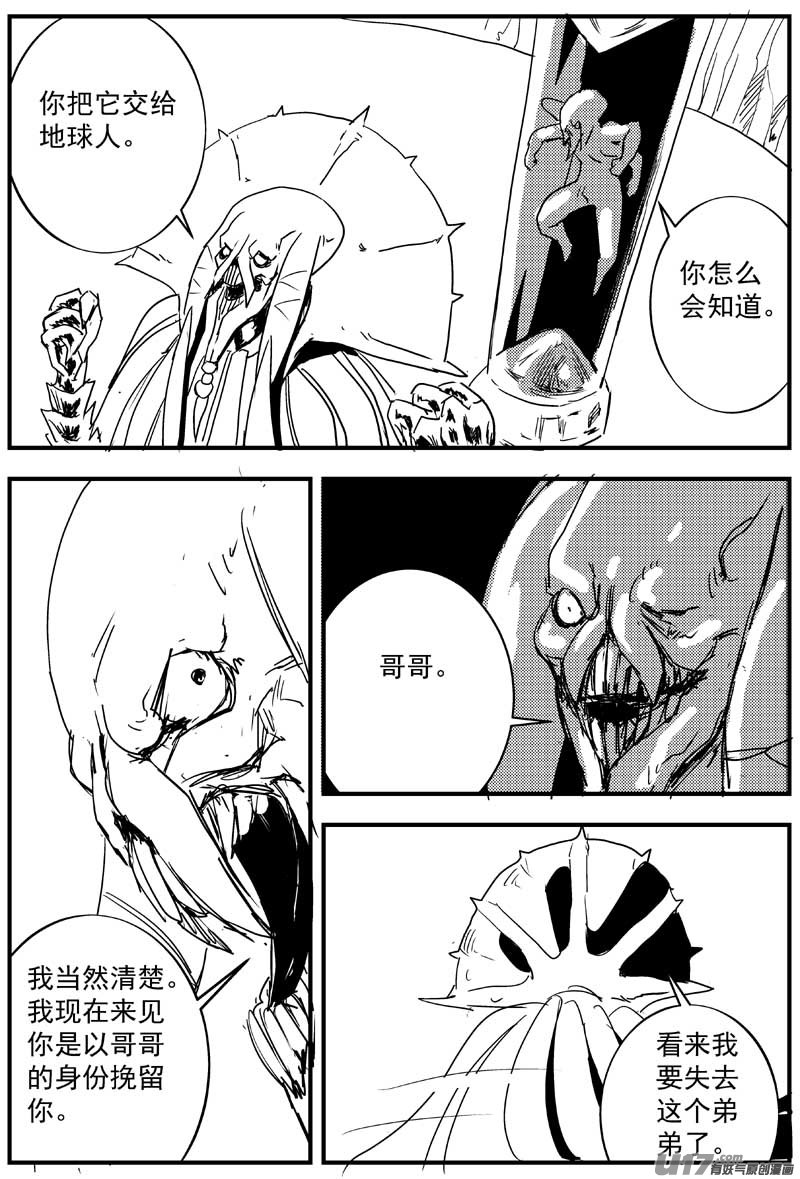 🍘物种 神之黄昏篇12号 第3页