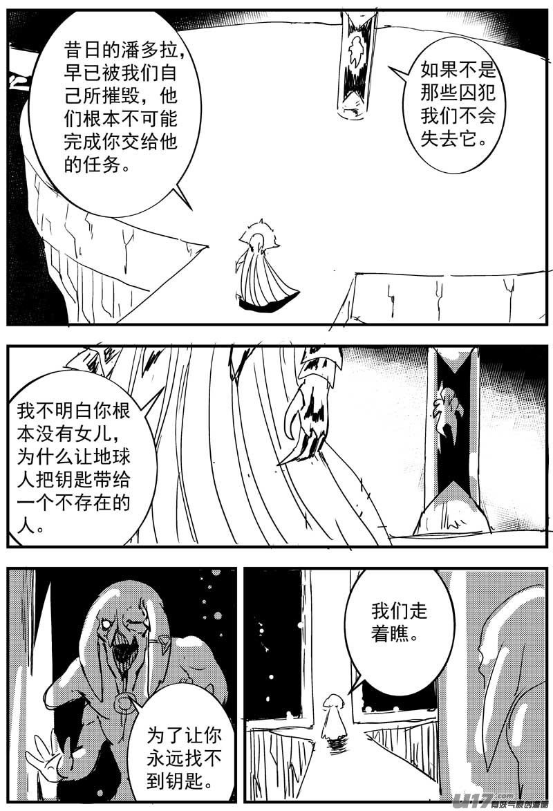 🍘物种 神之黄昏篇12号 第4页
